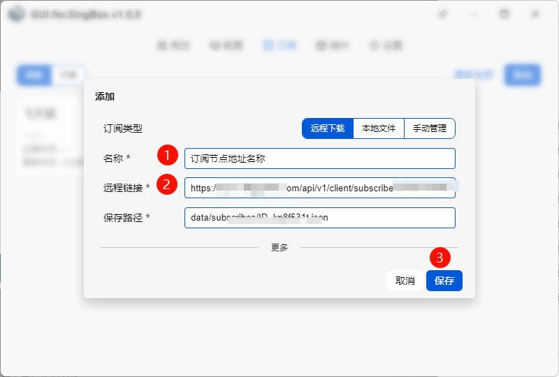 GUI.for.SingBox节点订阅配置代理3